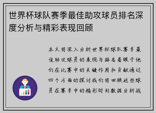 世界杯球队赛季最佳助攻球员排名深度分析与精彩表现回顾