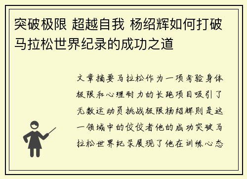 突破极限 超越自我 杨绍辉如何打破马拉松世界纪录的成功之道