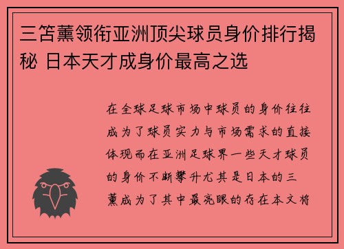 三笘薰领衔亚洲顶尖球员身价排行揭秘 日本天才成身价最高之选